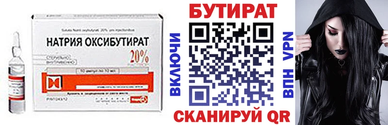Бутират бутик  Купить где  Кстово 