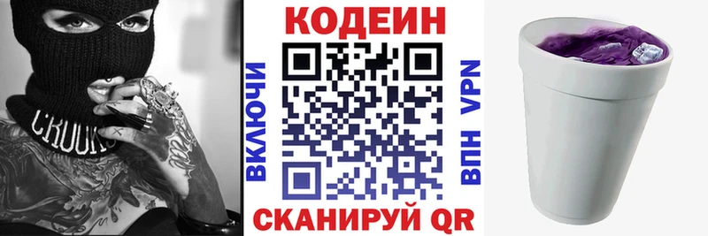 Купить где  Кстово  Кодеин напиток Lean (лин) 